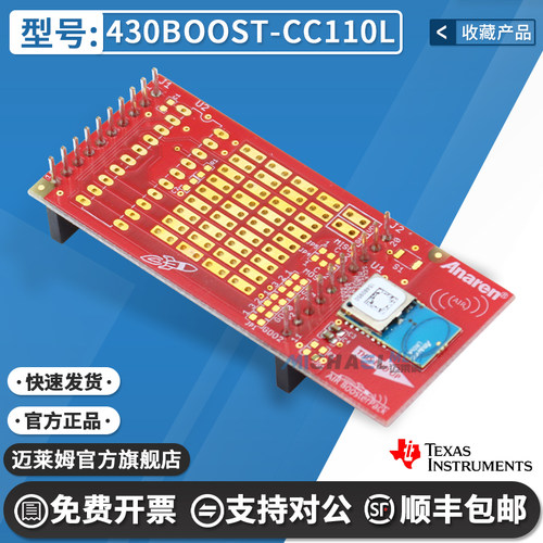 TI430BOOST-CC110L开发板