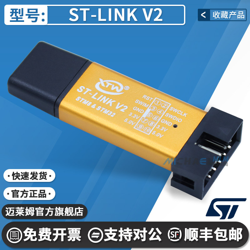 ST-LINKV2原装进口编程器