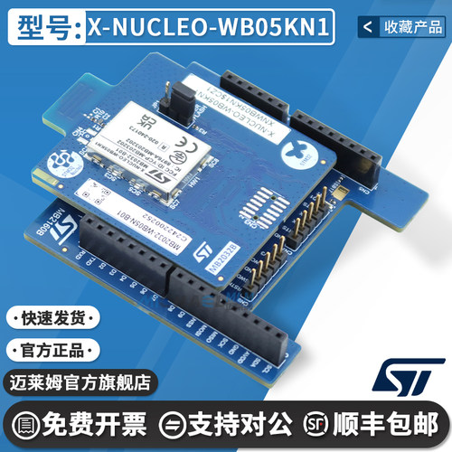 STX-NUCLEO-WB05KN1原装开发板