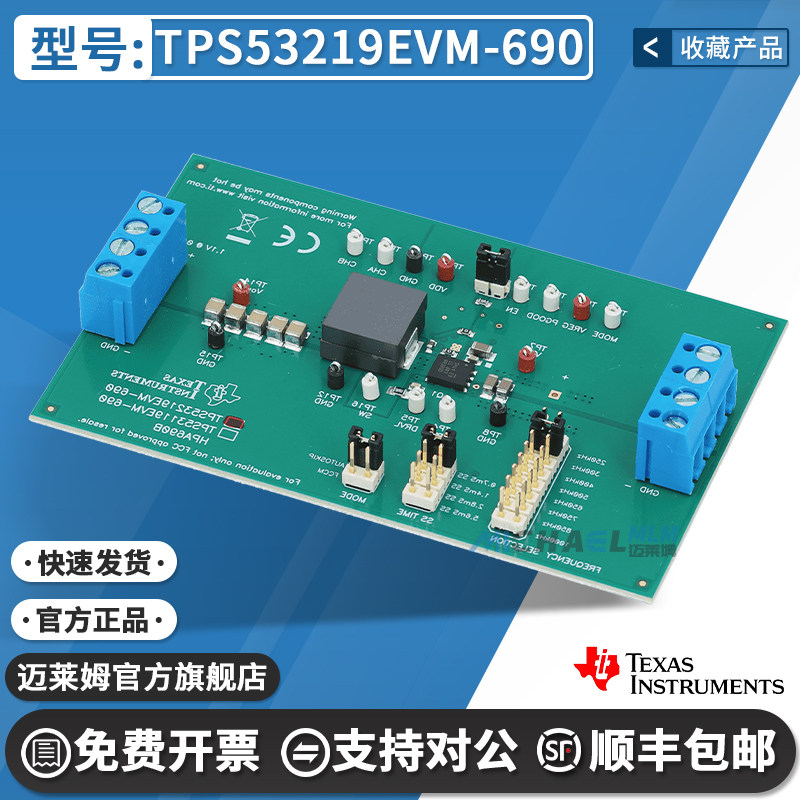 TITPS53219EVM-690开发板