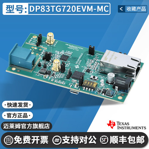 TIDP83TG720EVM-MC开发板