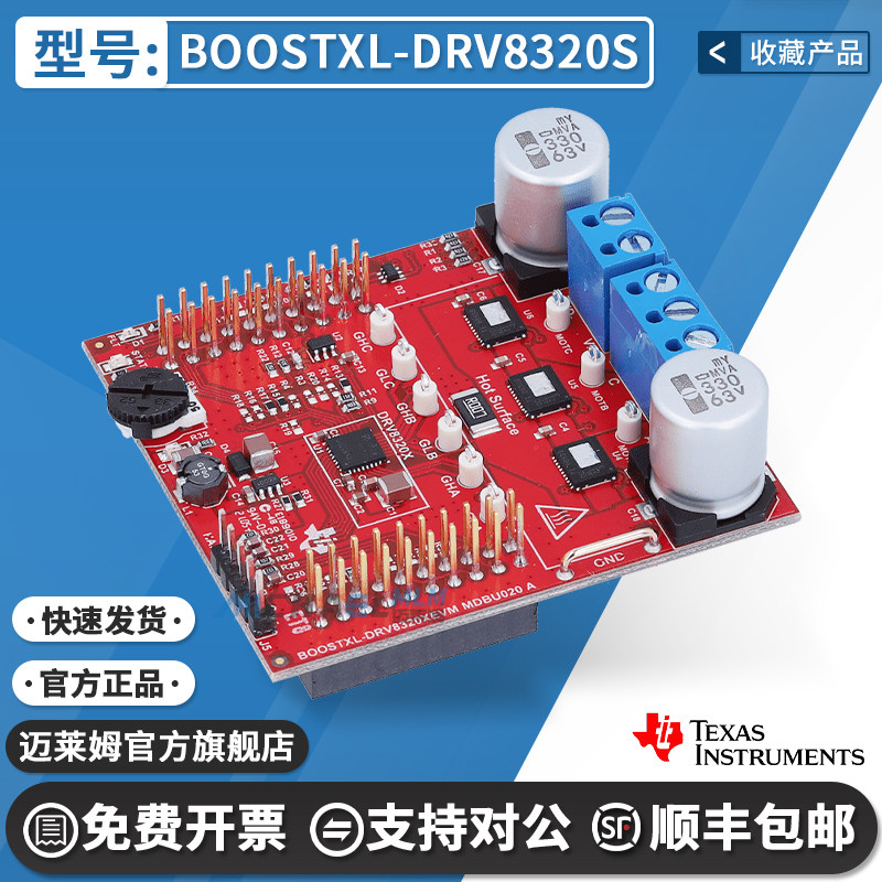TIBOOSTXL-DRV8320S原装开发板