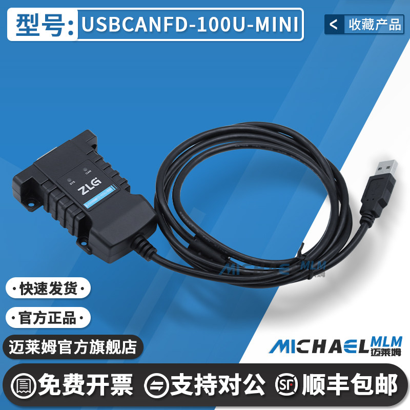 周立功USBCANFD-100U-MINI通讯盒