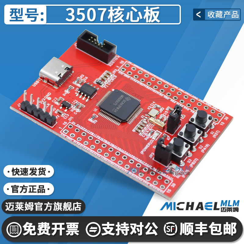 MSPM0G3507核心板 开发板 LQFP-64 25年电赛备赛