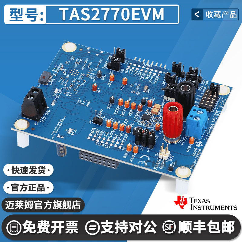 TAS2770EVM 单声道 数字输入D 类 IV 感应音频放大器开发评估模块