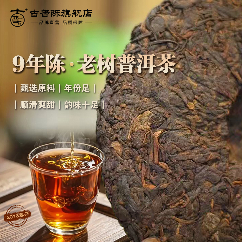 普洱熟茶2016年老茶饼357g