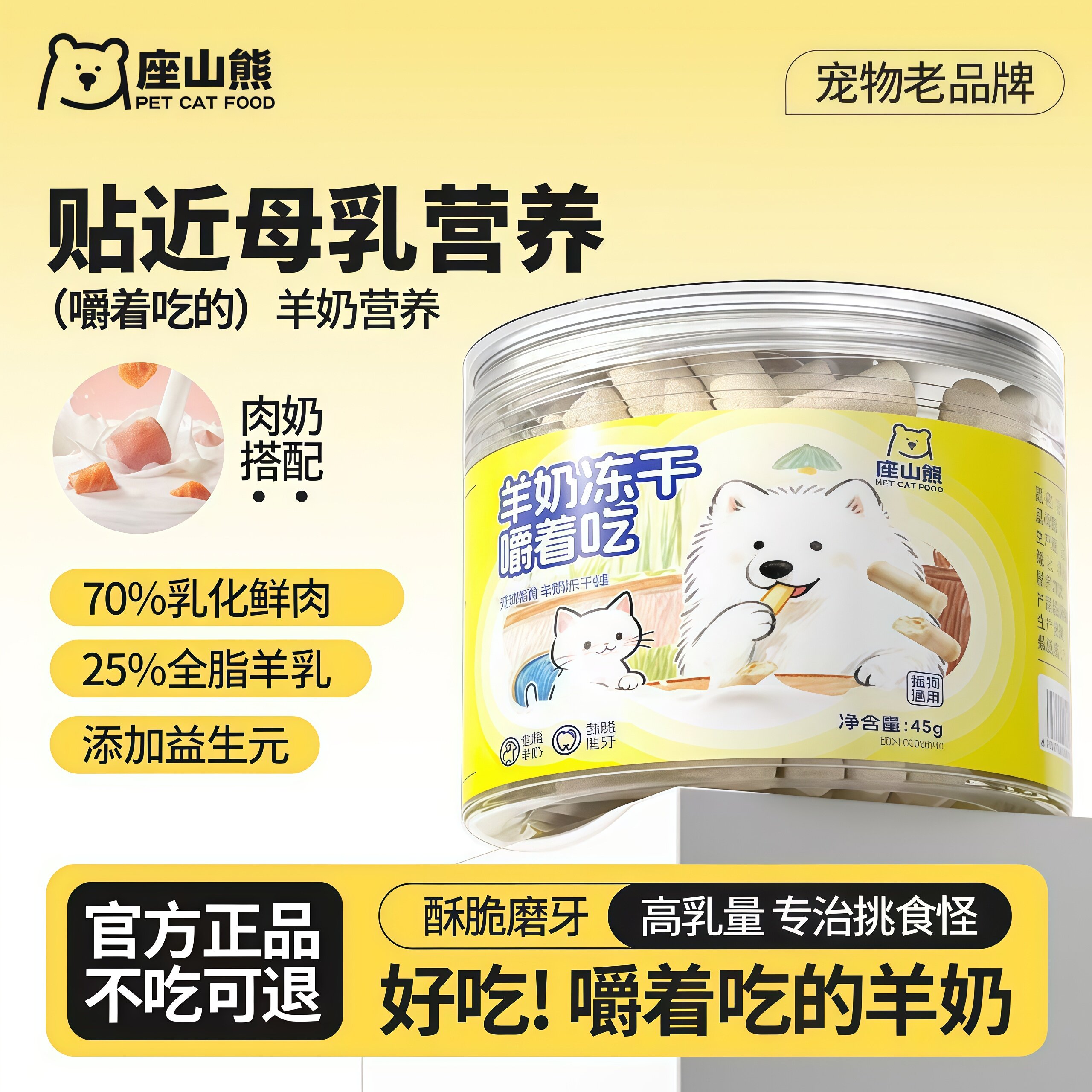 座山熊猫零食冻干羊奶棒奶酪棒营养猫草零食磨牙洁齿成幼猫咪饼干