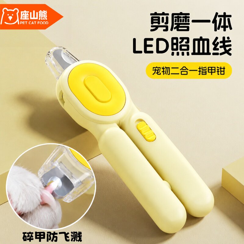 座山熊猫狗兔通用指甲剪带LED灯防飞溅照血线剪磨一体宠物专用