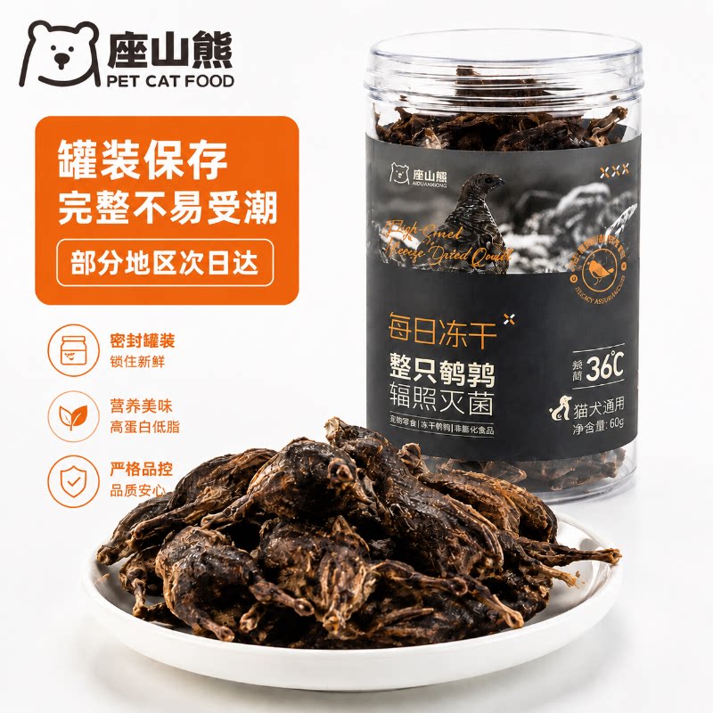 高蛋白宠物鹌鹑冻干-1罐图片
