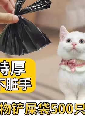 宠物拾便袋500只装特厚不脏手便携垃圾袋大号加厚黑色降解垃圾袋