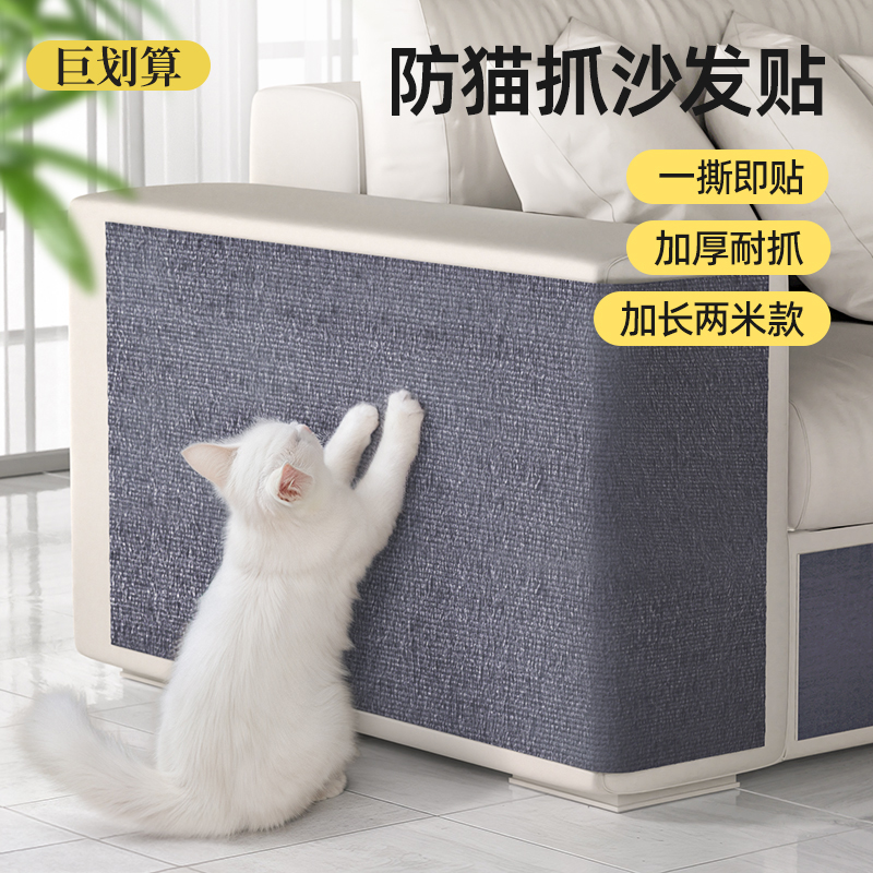 【抓不破不掉屑】沙发保护猫抓贴