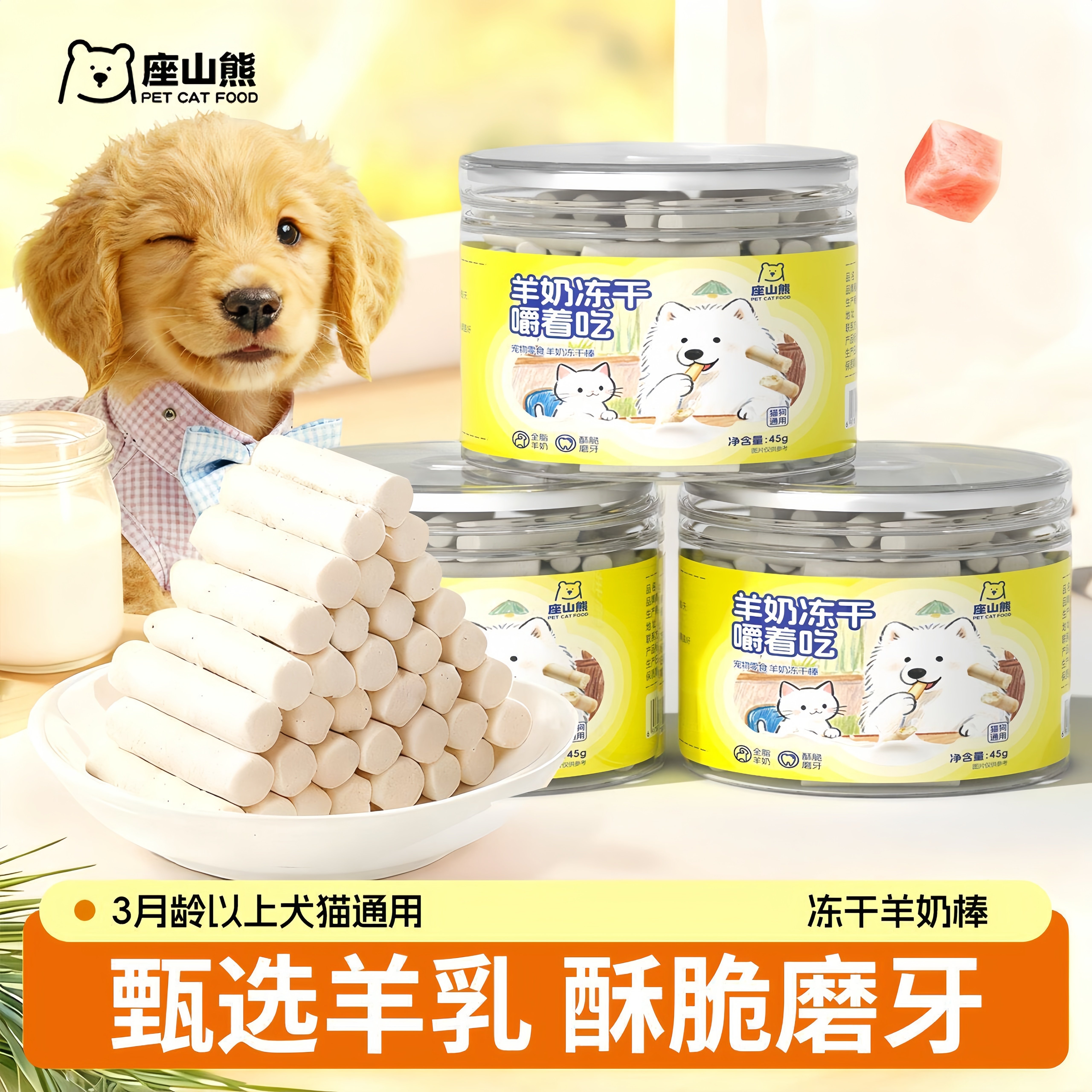 鸡肉冻干羊奶磨牙棒猫狗增肥图片