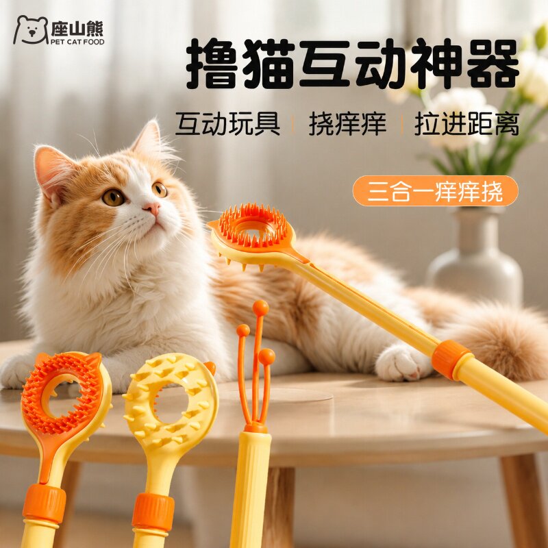 可伸缩逗猫棒按摩抓痒梳毛互动