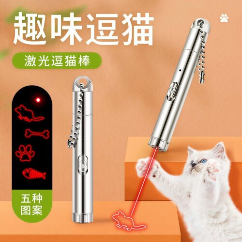 激光逗猫笔不锈钢款光点4图案