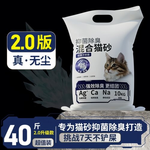 【经典混合】植物除臭低尘猫砂