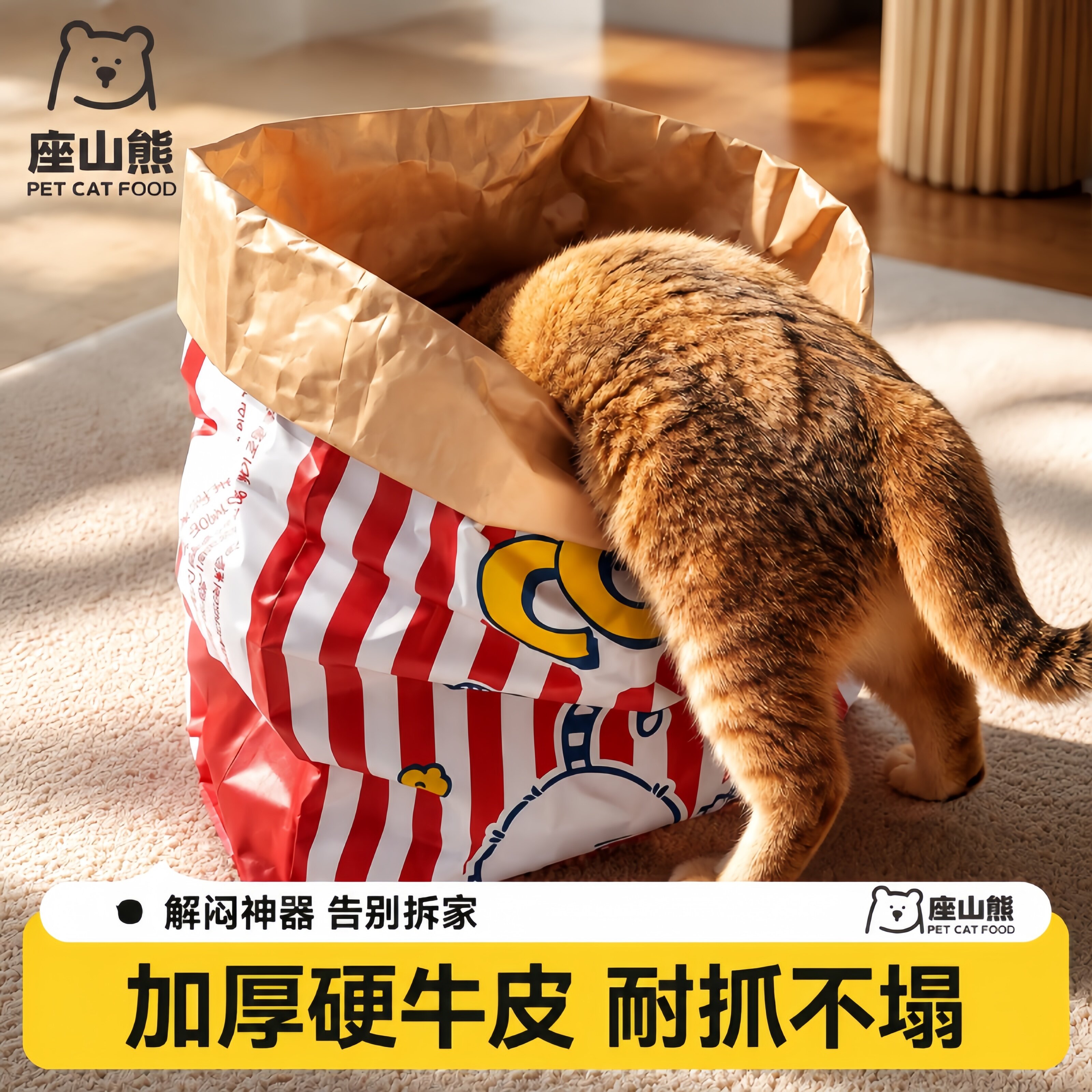牛皮纸袋猫玩具自嗨解闷耐咬图片