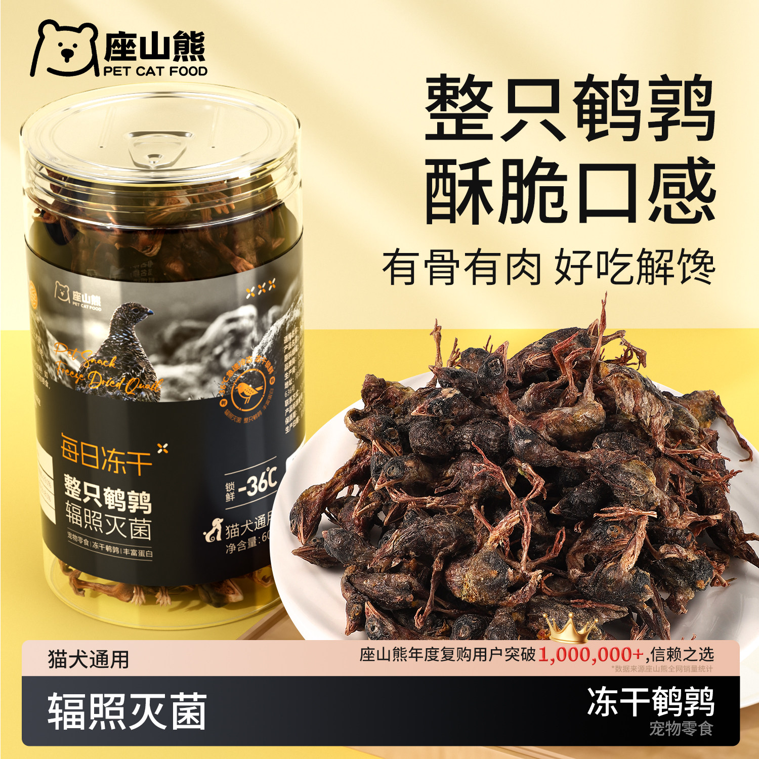 座山熊冻干鹌鹑狗狗营养补钙纯肉猫咪零食磨牙增肥成幼猫宠物零食图片