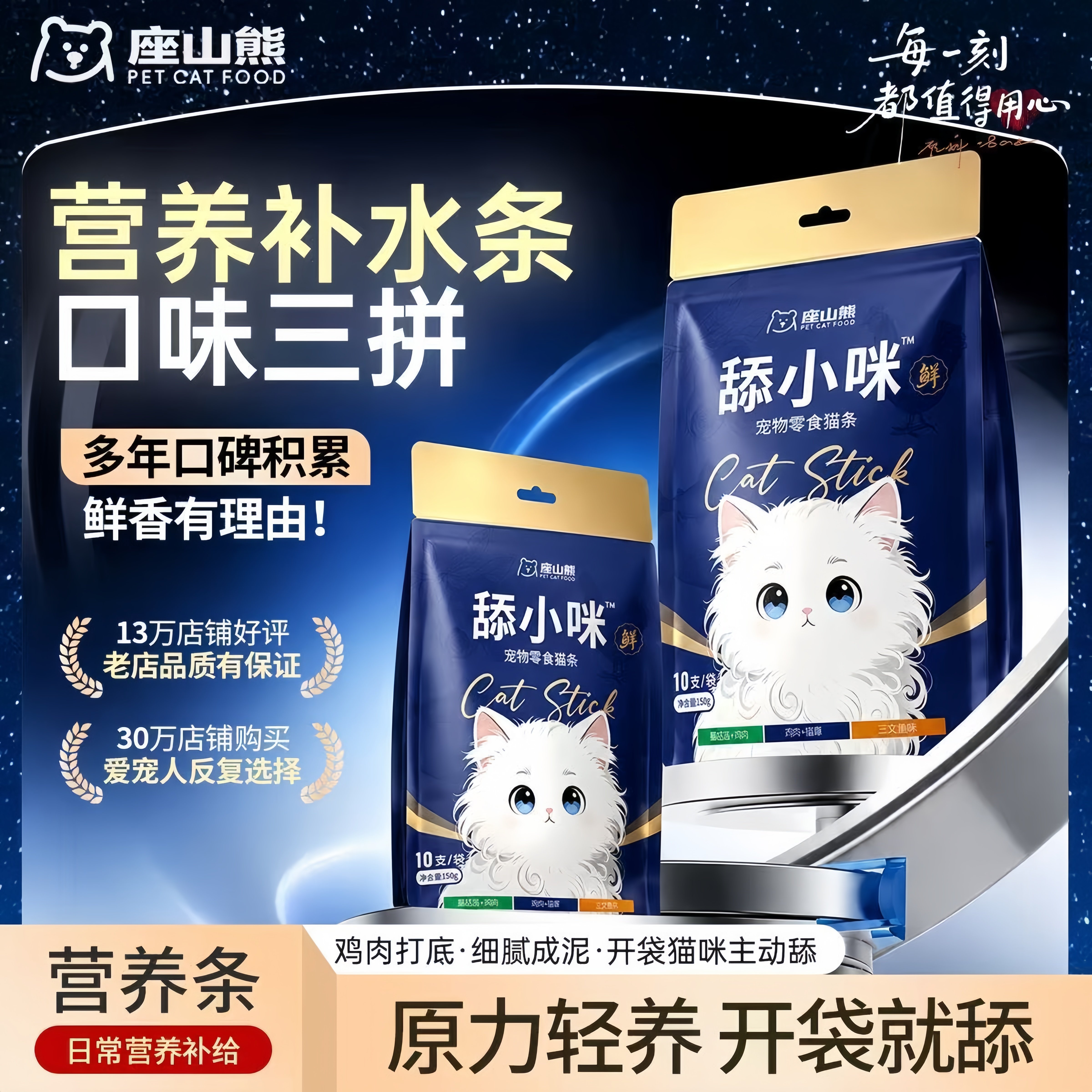 主食级高端猫条高适口性热销100W