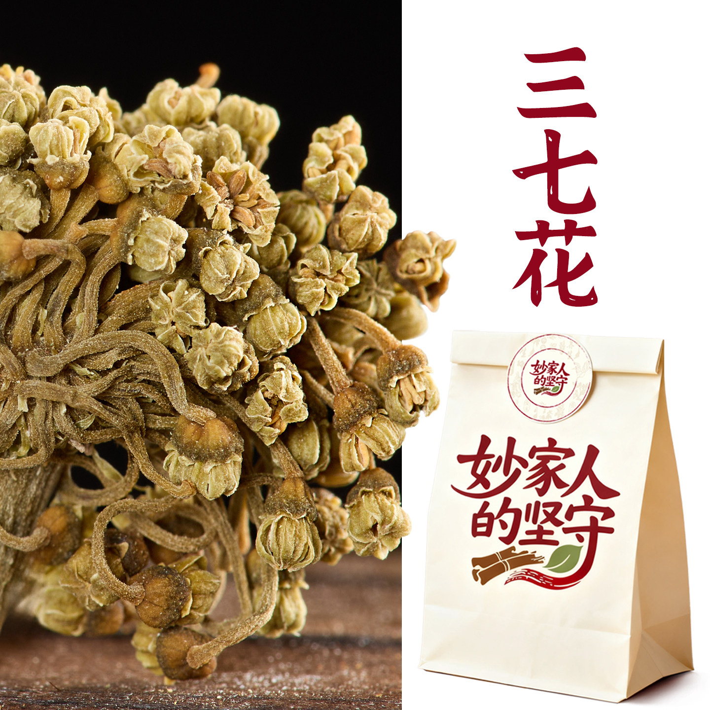 三七花中药材500g克精选纯天然野生草药田七干茶云南文山三七磨粉