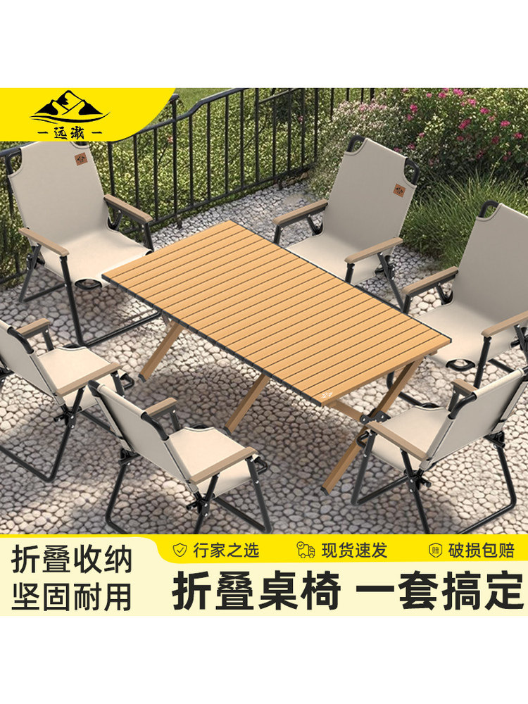 远澈户外折叠连体桌椅套装蛋卷桌便携式露营装备野炊野餐用品全套