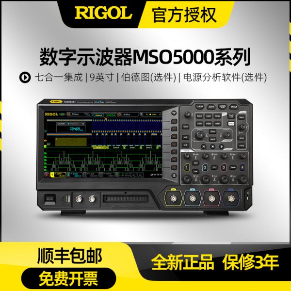 RIGOL普源200/350M数字示波器MSO5104 MSO5204 MSO5354内置信号源
