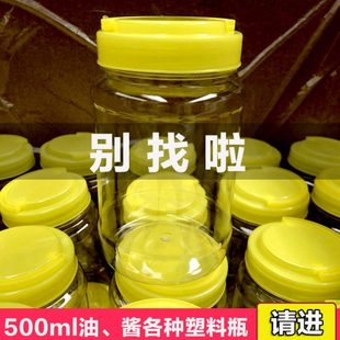 带盖塑料瓶500ml辣椒油瓶子1一斤酱菜牛肉酱泡菜辣椒酱透明密封罐