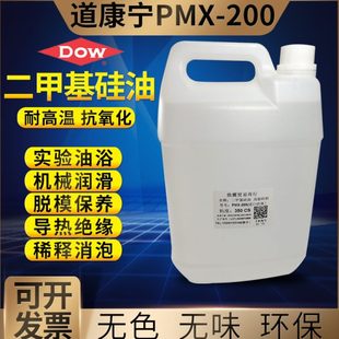 200二甲基硅油导热耐高温实验油浴消泡活性脱模剂润滑 道康宁PMX