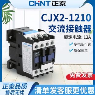 1210 12a 正泰交流接触器cjx2 1201 24V 单相220V三相380V 110V