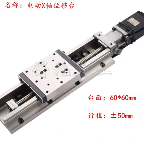 行程±50mm 精密线性滑台  光学调整架  电动调整架 位移平台
