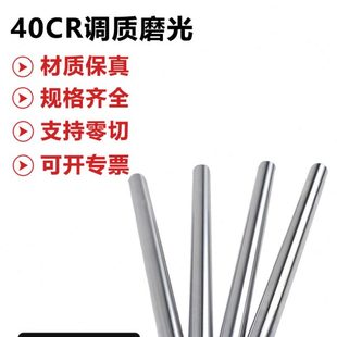 40CR调质圆棒P20磨光圆40CR圆钢研磨棒光棒冷拉光圆40CR光轴光杆