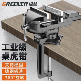 绿林台钳小型虎钳台夹具工作台虎钳迷你桌虎钳木工家用多功能万向