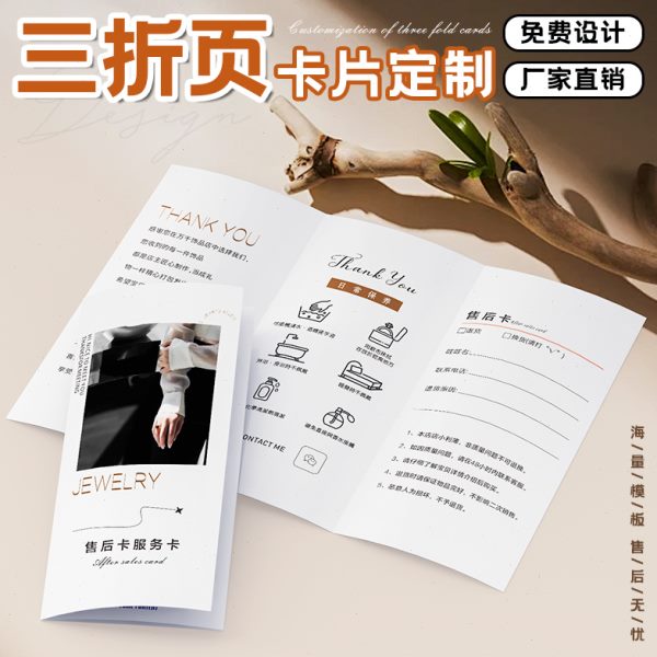 三折页卡片定制护肤品珠宝配饰保养卡电商退换货售后服务感谢贺卡