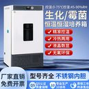 电热恒温培养箱生化培养箱霉菌实验室试验恒湿箱BOD光照人工气候