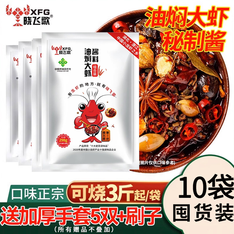晓飞歌小龙虾调料【工厂直发】