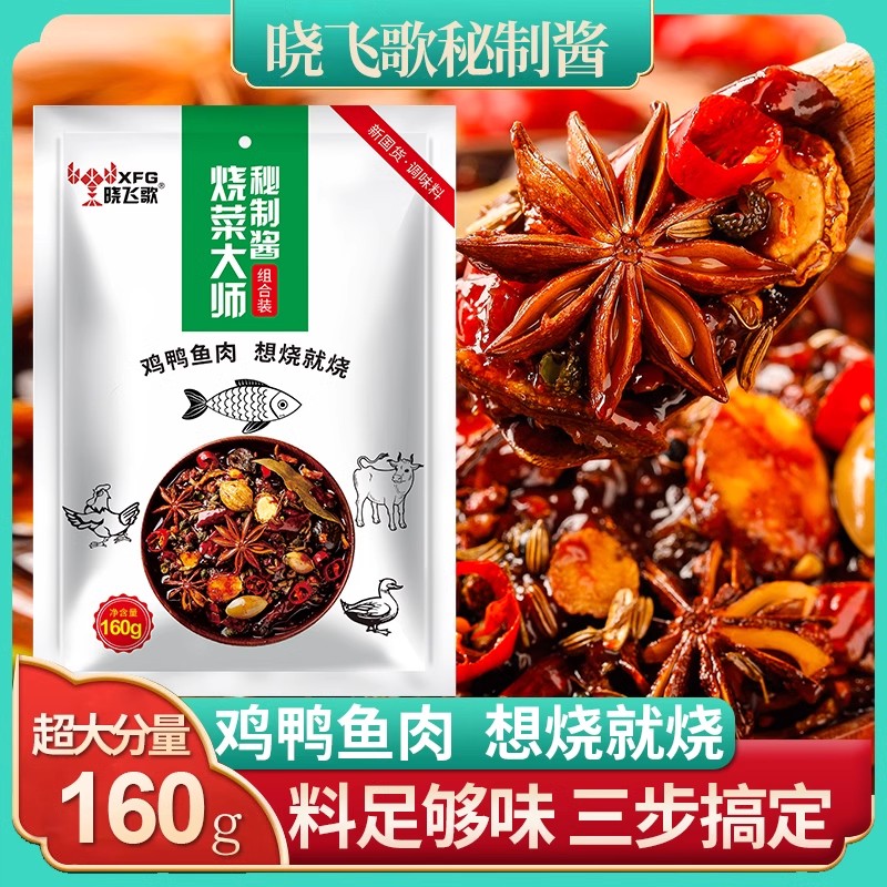 晓飞歌烧菜大师调味料荤素皆可