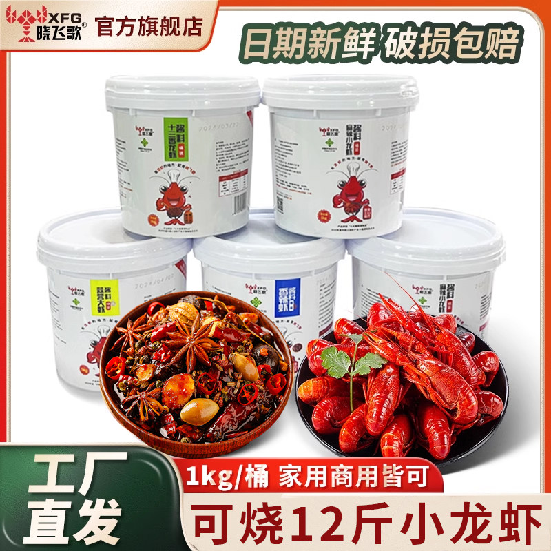 晓飞歌油焖大虾调料桶装香辣虾调料包麻辣小龙虾酱料商家用小飞哥,粮油调味/速食/干货/烘焙,小龙虾调料,淘宝优惠券,粉丝福利购,淘宝优惠卷