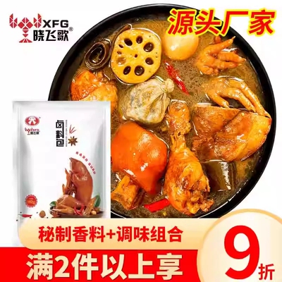 【热卖200W+】晓飞歌卤料包