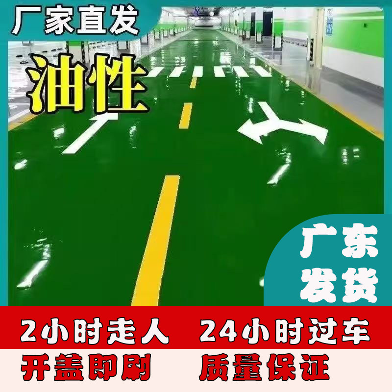 油性地平漆抗压防滑防水抗压亮光