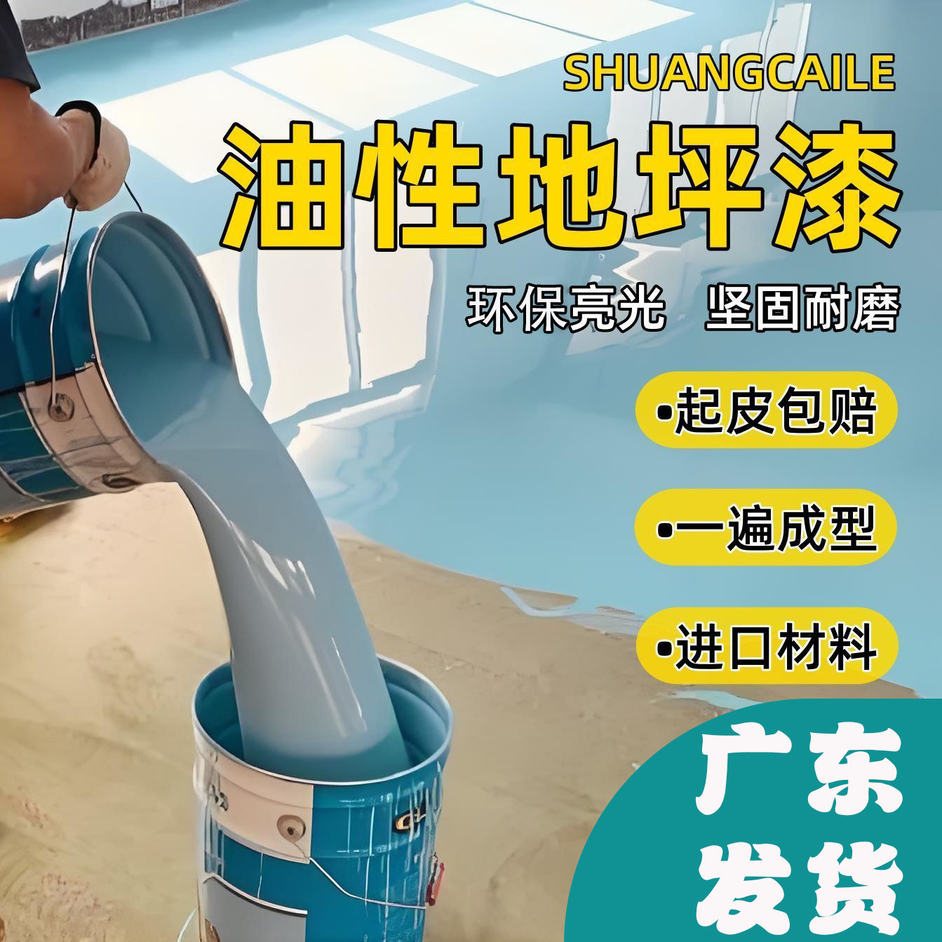 三合一地平漆环氧环保速干抗压
