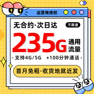 中国流量卡无线纯流量上网卡全国通用4g5g不限速手机电话卡大王卡