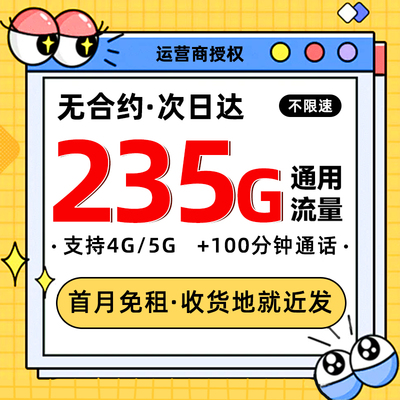 中国流量卡无线纯流量上网卡全国通用4g5g不限速手机电话卡大王卡
