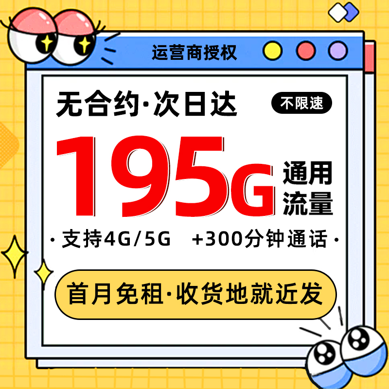 中国流量卡无线纯流量上网卡全国通用4g5g不限速手机电话卡大王卡