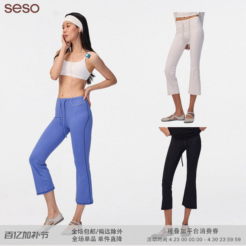 seso丨运动风微喇瑜伽八分裤 高弹支撑专注运动训练瑜伽裤运动裤