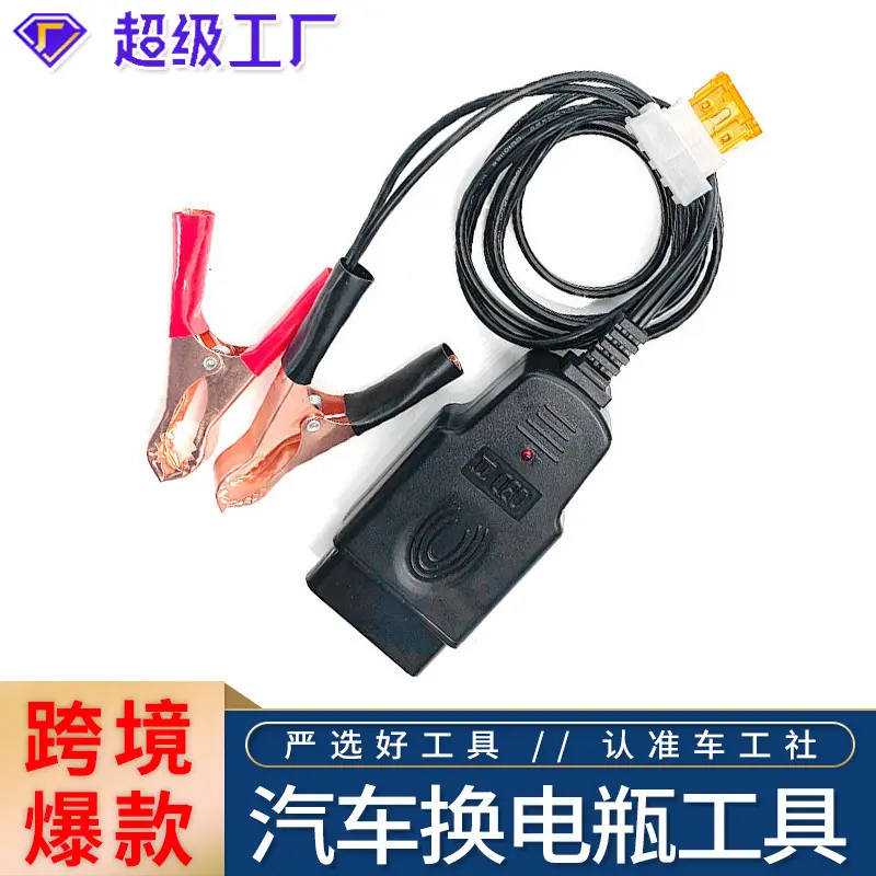 电瓶不断电工具汽车换电瓶记忆器汽车电脑断电记忆器更换蓄电池