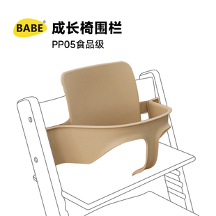BABE成长椅围栏安全护栏宝宝餐椅配件儿童餐椅护栏可拆卸靠背套件
