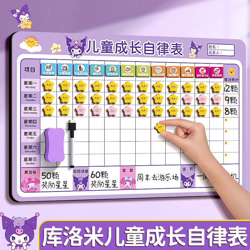 儿童积分奖励家庭版成长自律表积分榜墙贴打卡记录学习自律神器计