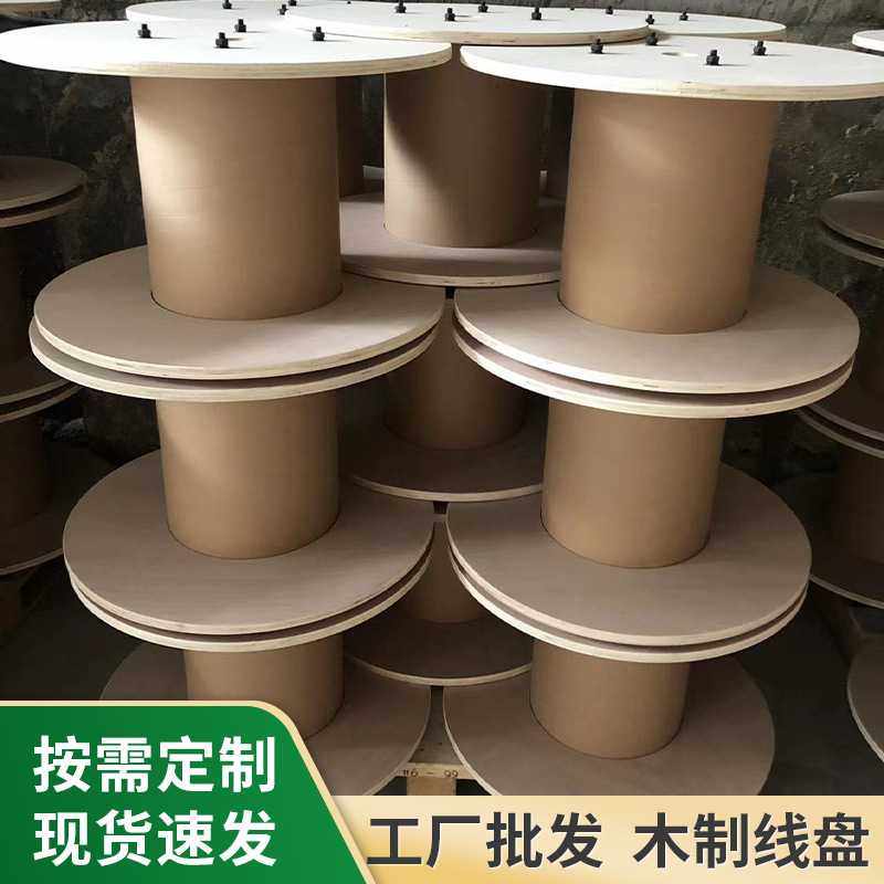木线盘高压电缆绕线盘电源线电缆盘绕线盘线盘按需制作,五金/工具,套管,淘宝优惠券,粉丝福利购,淘宝优惠卷