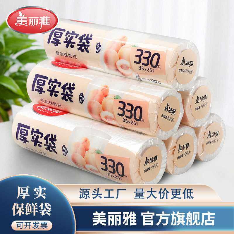 美丽雅厚实保鲜袋点断式家用食品专用保鲜一次性PE袋百货,餐饮具,保鲜袋,淘宝优惠券,粉丝福利购,淘宝优惠卷