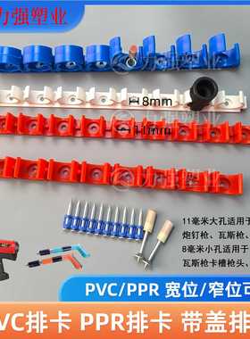 16 20红色PVC PPR塑料瓦斯枪排卡迫玛卡管卡联排卡座卡红蓝白排卡