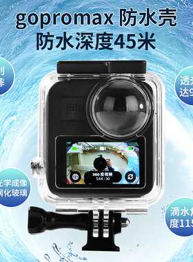 现货gopromax运动相机防水壳 gopro max边框保护壳镜头盖